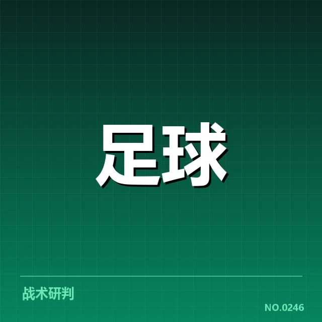 欧冠俱乐部财政紧缩:豪门运营能否持续盈利稳定
