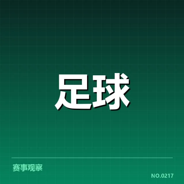 波尔图积分榜变化：球队未来走势存在何种可能
