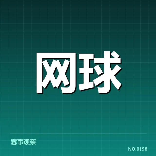 上海大师赛伤病恢复：选手体能挑战引人关注