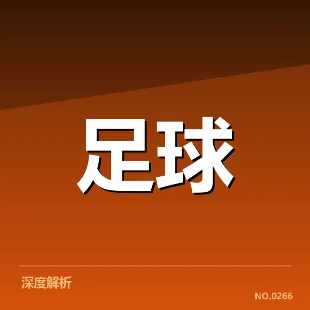 国足亚运会备战进展:中国男足实力提升成疑问