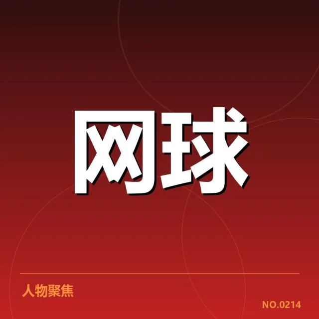 中国网球公开赛积分规则：积分分配机制如何运作