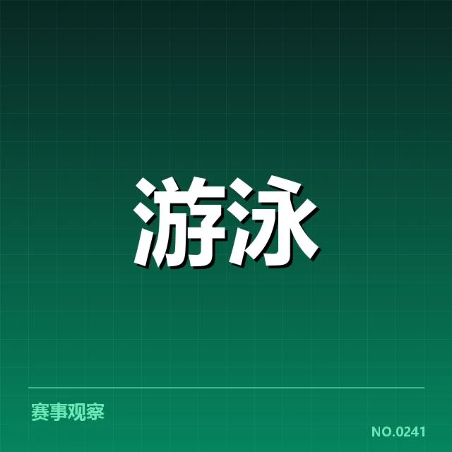 孙杨伤病复查：身体状况持续受到关注